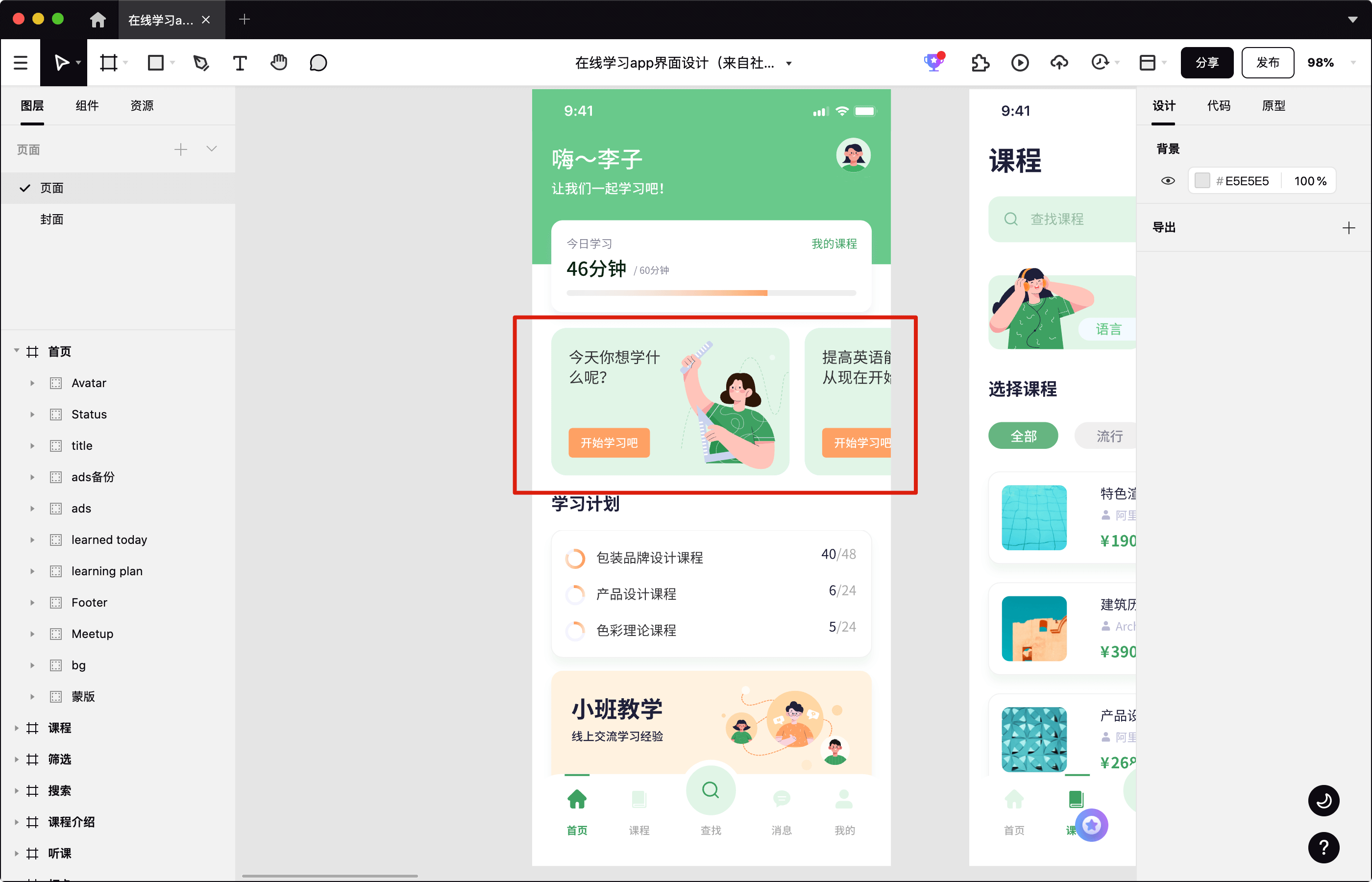 在线学习app界面